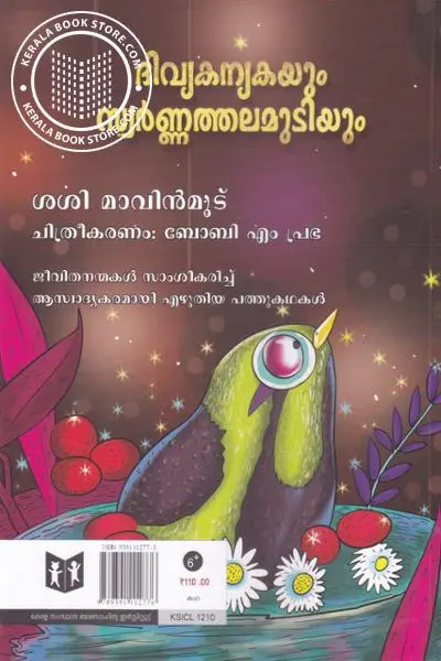 Divya Kanyakayum Swarna Thalamudiyum2.webp