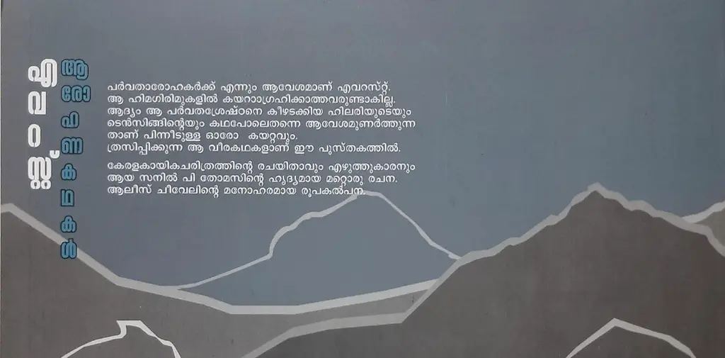 Everest Aarohana kadhakal1.webp
