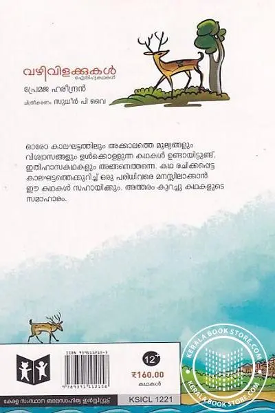 vazhivilakkukall (1).webp