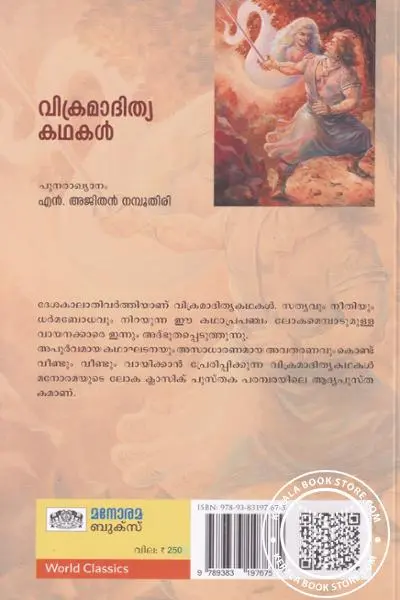 Vikramaditya Kathakal; Sampoorna Punaarakhyanam1.webp