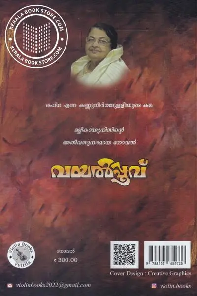 Vayalppoovu by Mallika Yunis 2.webp