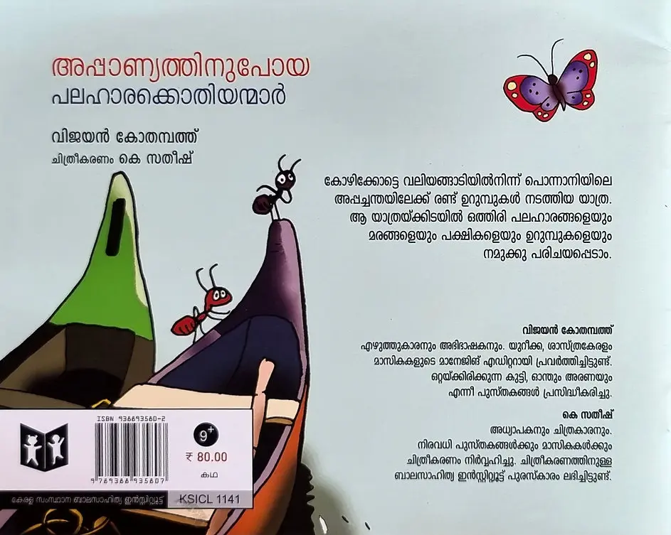 അപ്പാണ്യത്തിനു പോയ പലഹാരക്കൊതിയന്മാർ3.webp