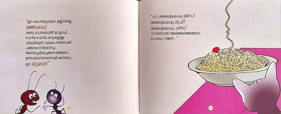 അപ്പാണ്യത്തിനു പോയ പലഹാരക്കൊതിയന്മാർ2.webp