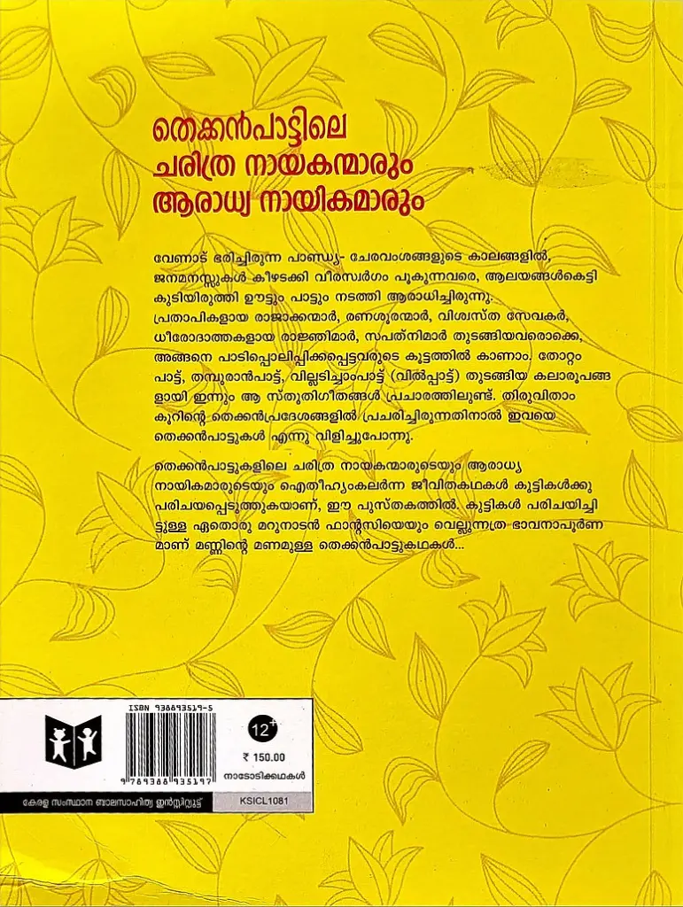 Thekkanpattile 4.webp