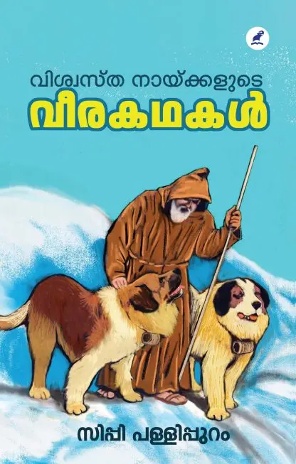 VISWASTHA NAIKKALUDE VEERAKATHAKAL