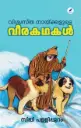 VISWASTHA NAIKKALUDE VEERAKATHAKAL