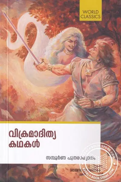 Vikramaditya Kathakal; Sampoorna Punaarakhyanam