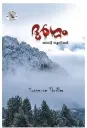 Durgam by Jessy junior