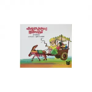 Kazhuthakalude Ambalam