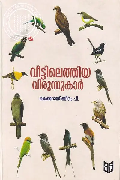 Veetilethiya Virunnukaar