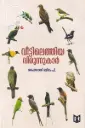 Veetilethiya Virunnukaar