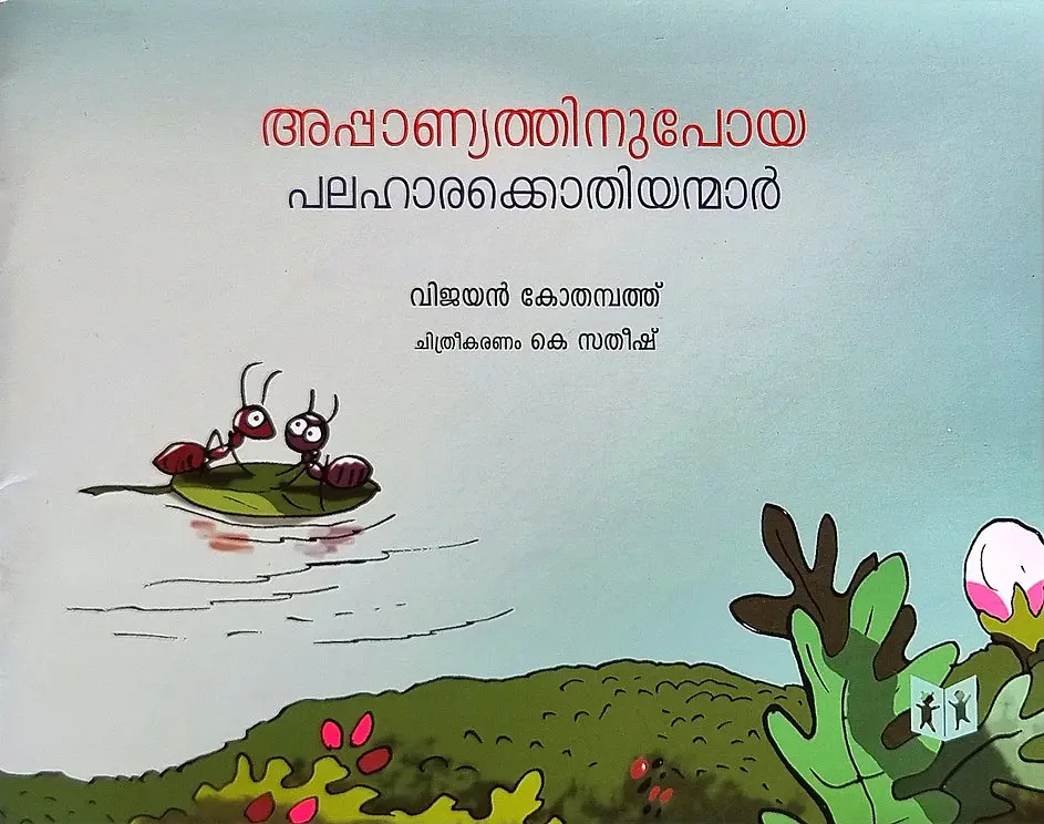 Appaanyathinu Poya Palahaarakkothiyanmaar