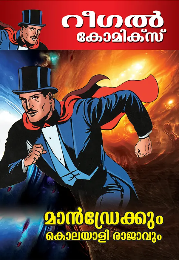 Mandrake Malayalam BOOK 1