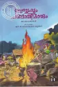 Babbayum Chengaathimaarum