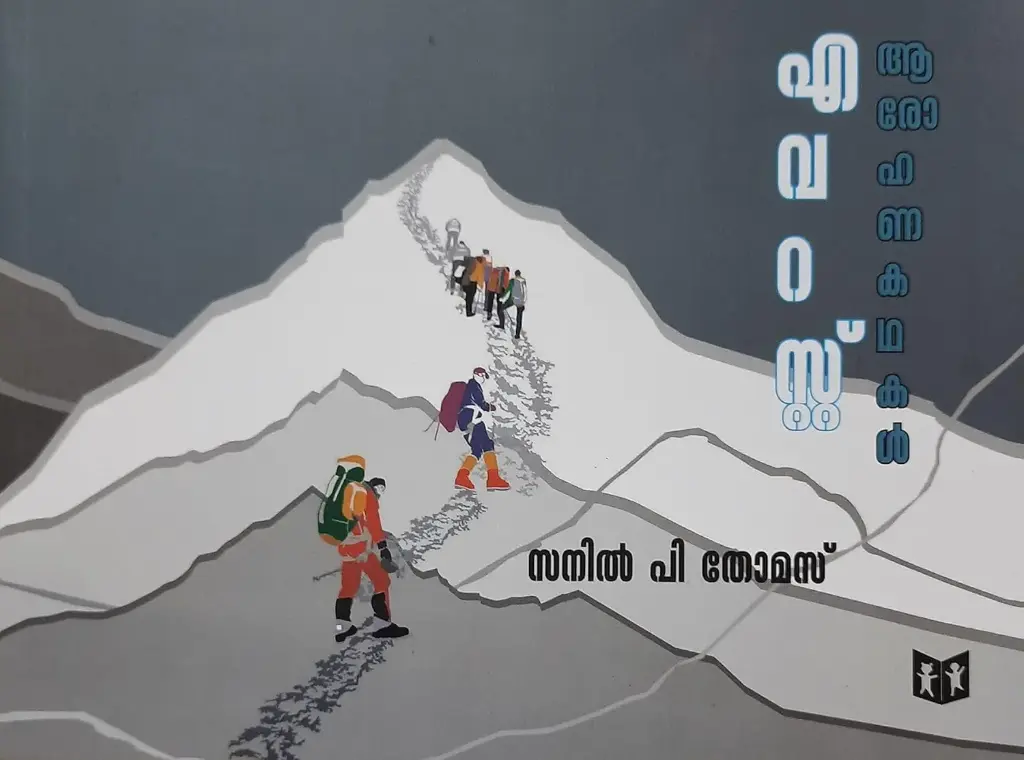 Everest Aarohana Kadhakal
