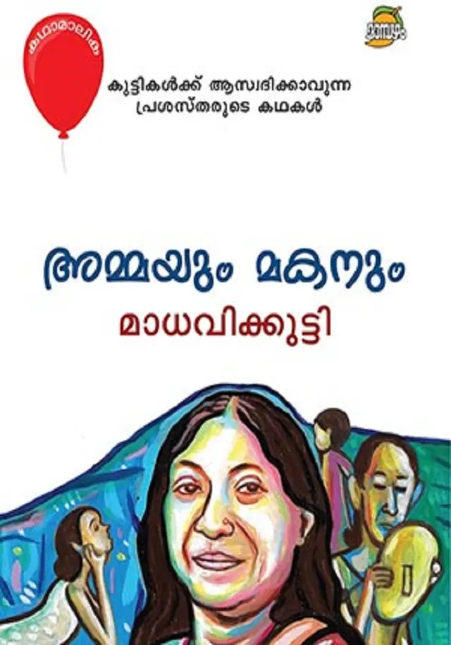 Ammayum Makanum