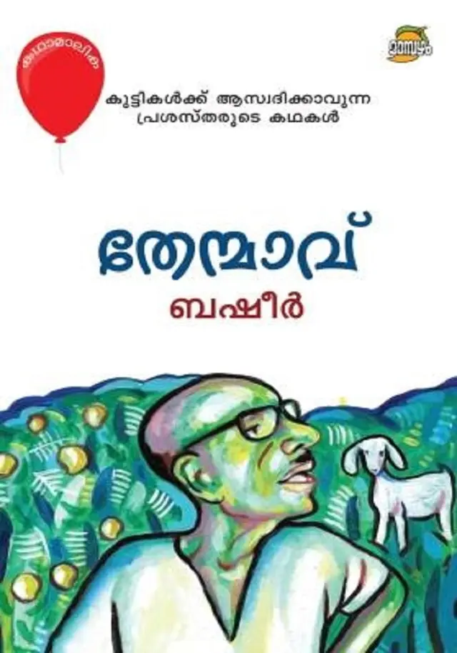 THENMAVU by VAIKOM MUHAMMAD BASHEER