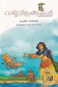 Vazhivilakukal