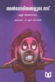 Algorithangalude nadu