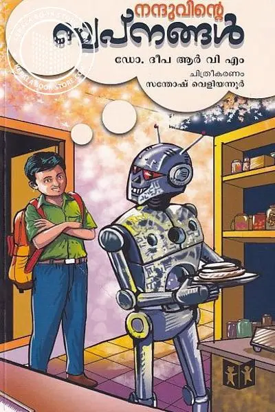 Nanduvinte Swapnangal