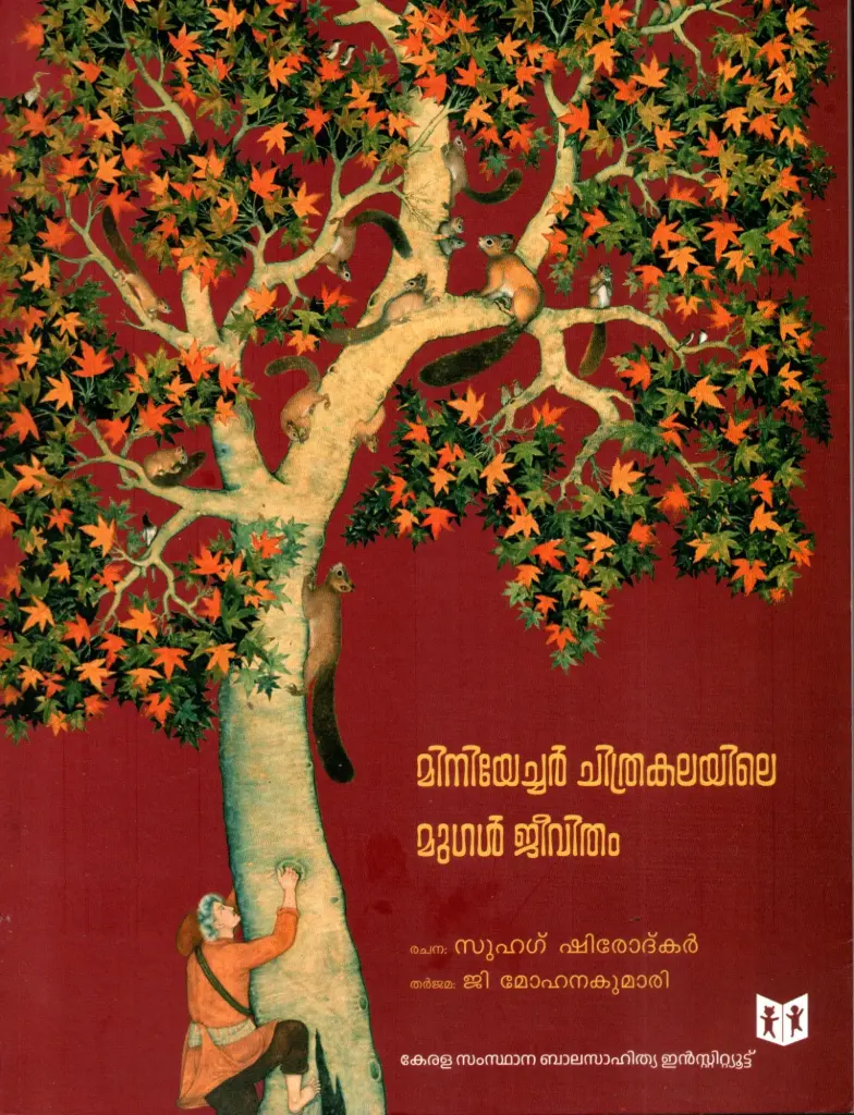 Miniature chithrakalayile mugaljeevitham