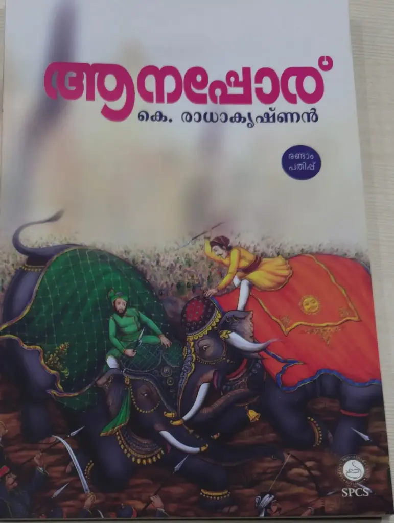 Aanapporu by K. Radhakrishnan 