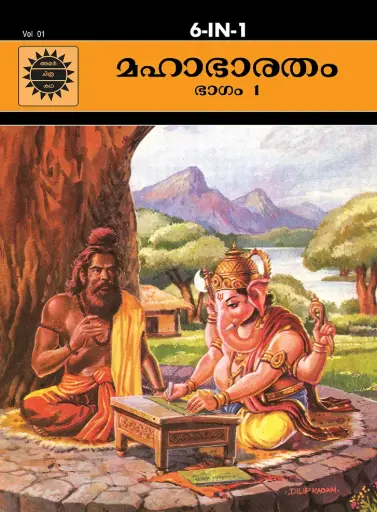 ACK Mahabharatham Vol-1 (Malayalam)