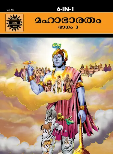 ACK Mahabharatham Vol-3 (Malayalam)