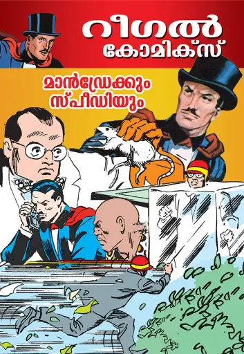 Mandrake Malayalam BOOK 5