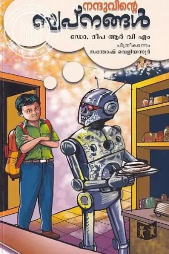 Nanduvinte Swapnangal